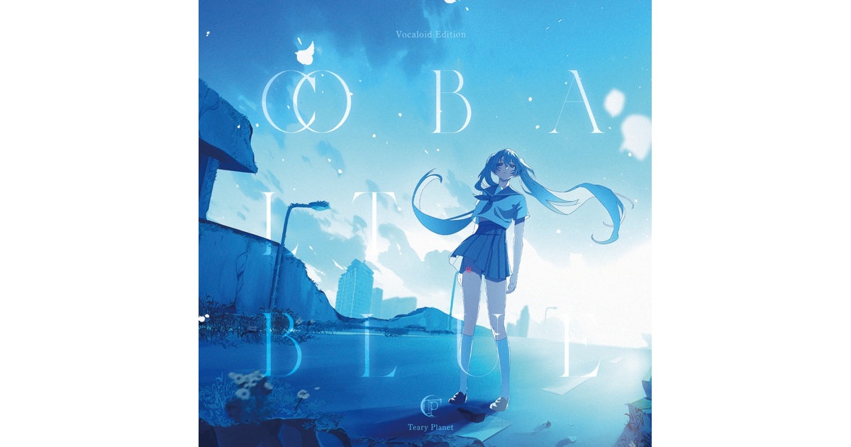 空の終点 - song and lyrics by Teary Planet | Spotify