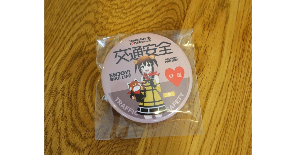 2025 交通安全缶バッジ Φ57mm（おまけワーム缶バッジ付き Φ38mm）2個