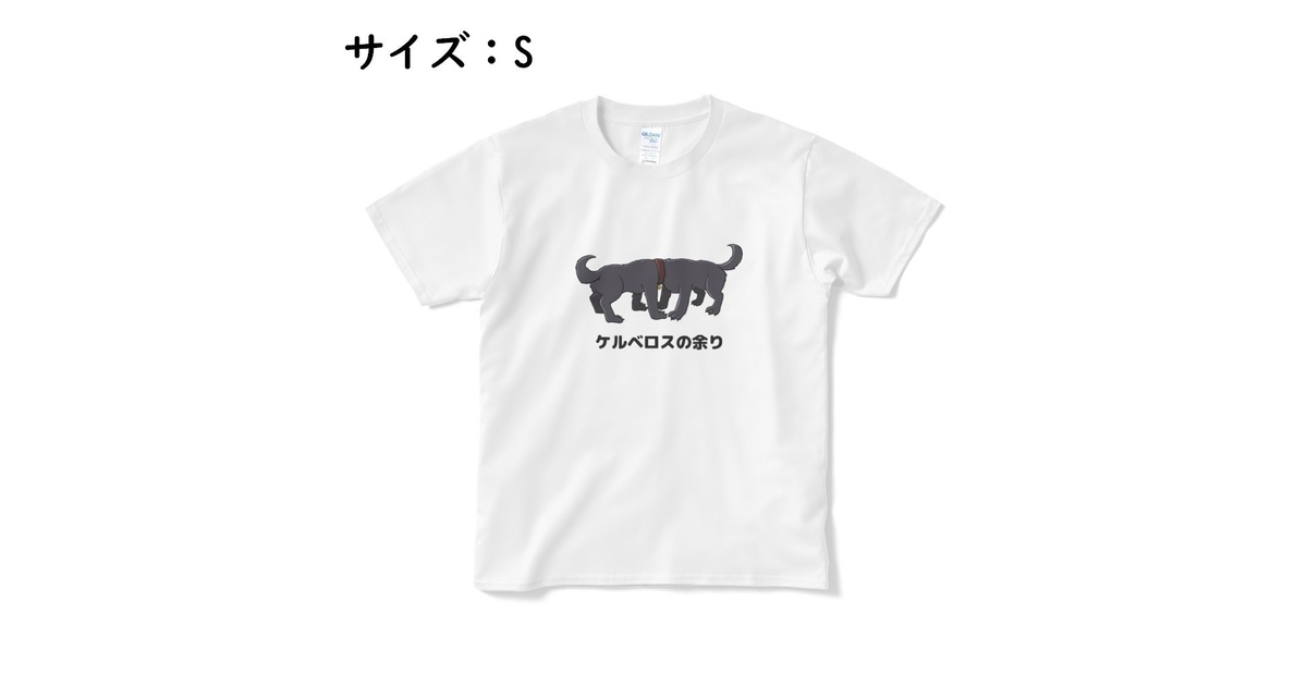 ケルベロスの余り」Tシャツ (白) - 操案山子 - BOOTH
