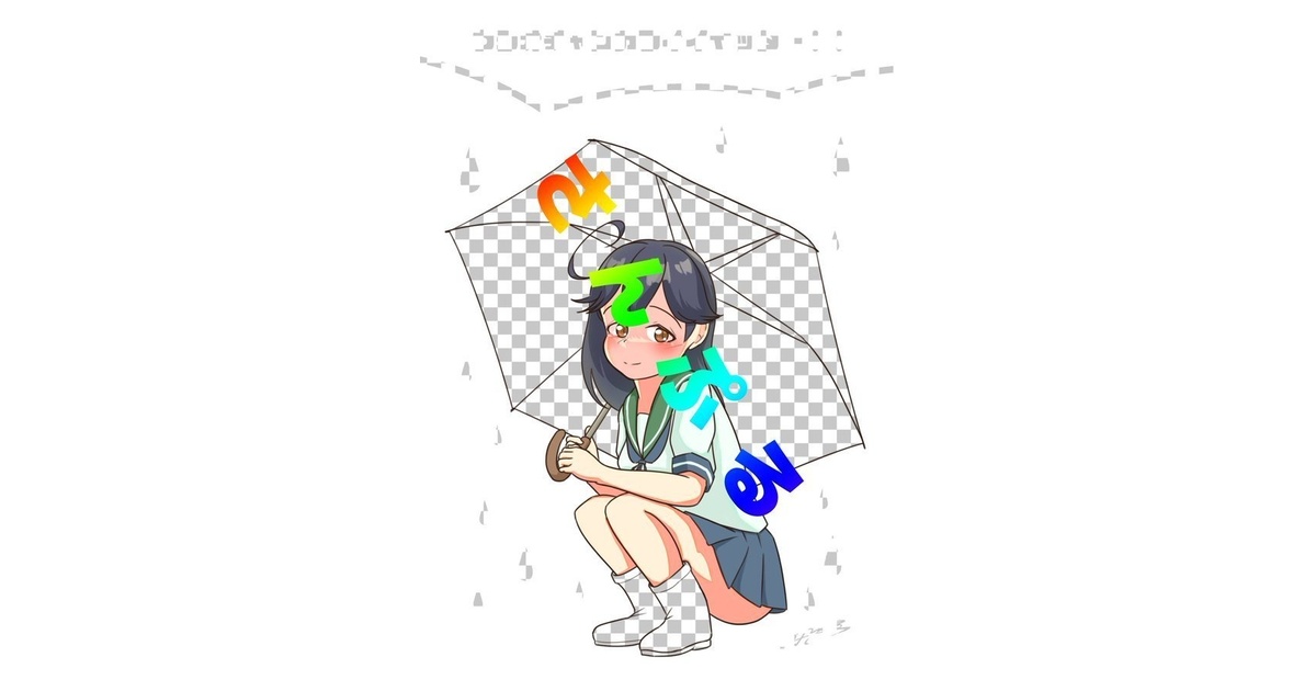 超どりゅ艦謝祭2】梅雨の潮ちゃん透明ポストカード - 海の駅あ