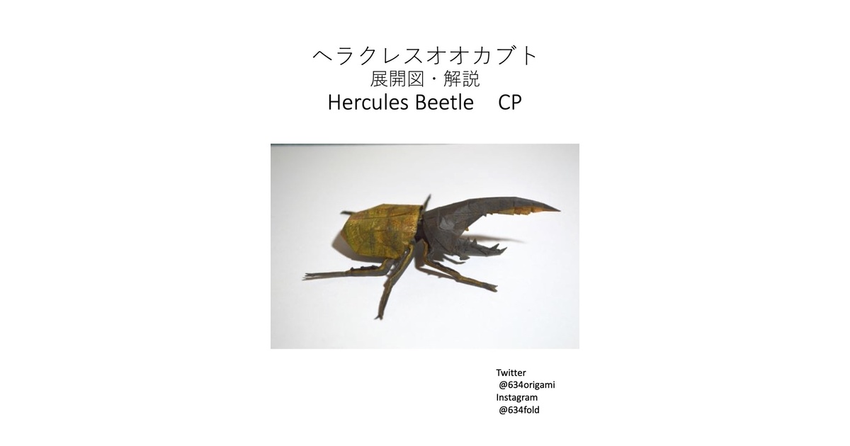 ぷてらす　ヘルクレスオオカブト 他 世界のカブトムシ図鑑 ヘラクレスオオカブト属のご紹介をします