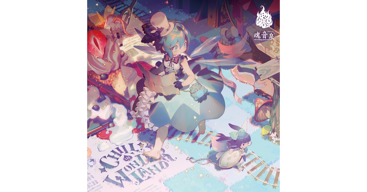 CD】Chill In Wonderland - 魂音泉BOOTH - BOOTH