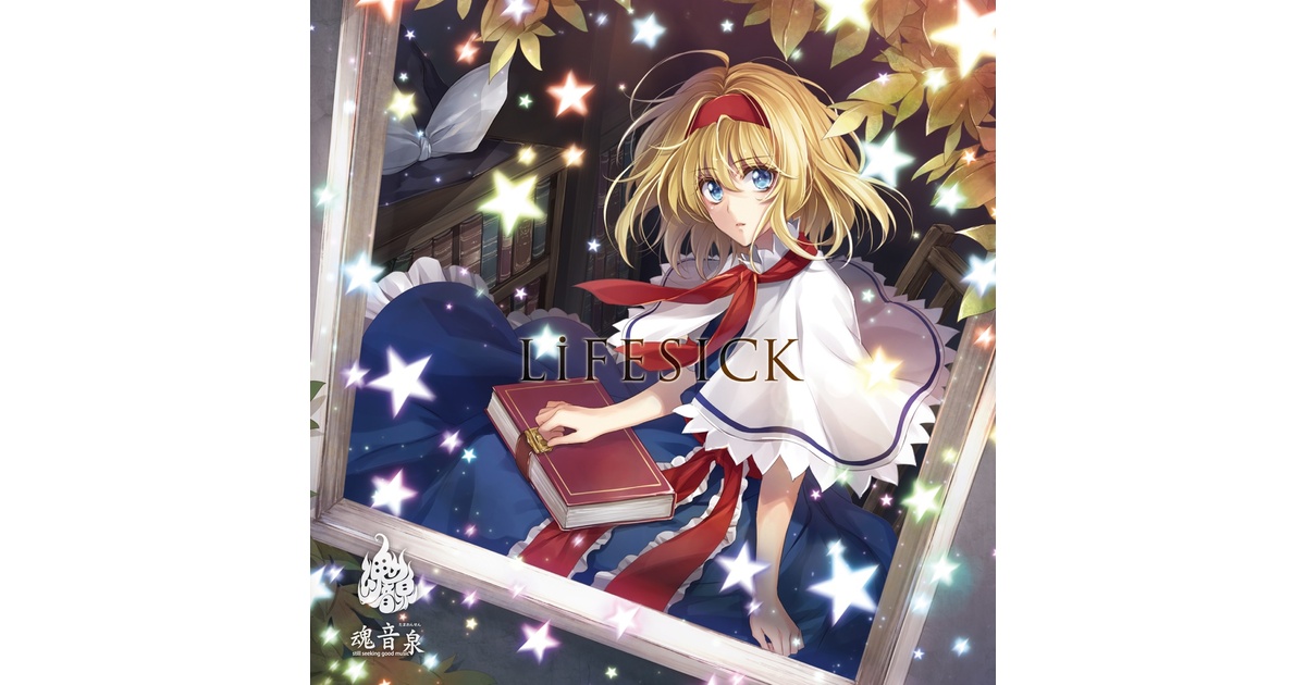 CD】LiFESICK - 魂音泉BOOTH - BOOTH CD】LiFESICK - 魂音泉BOOTH - BOOTH