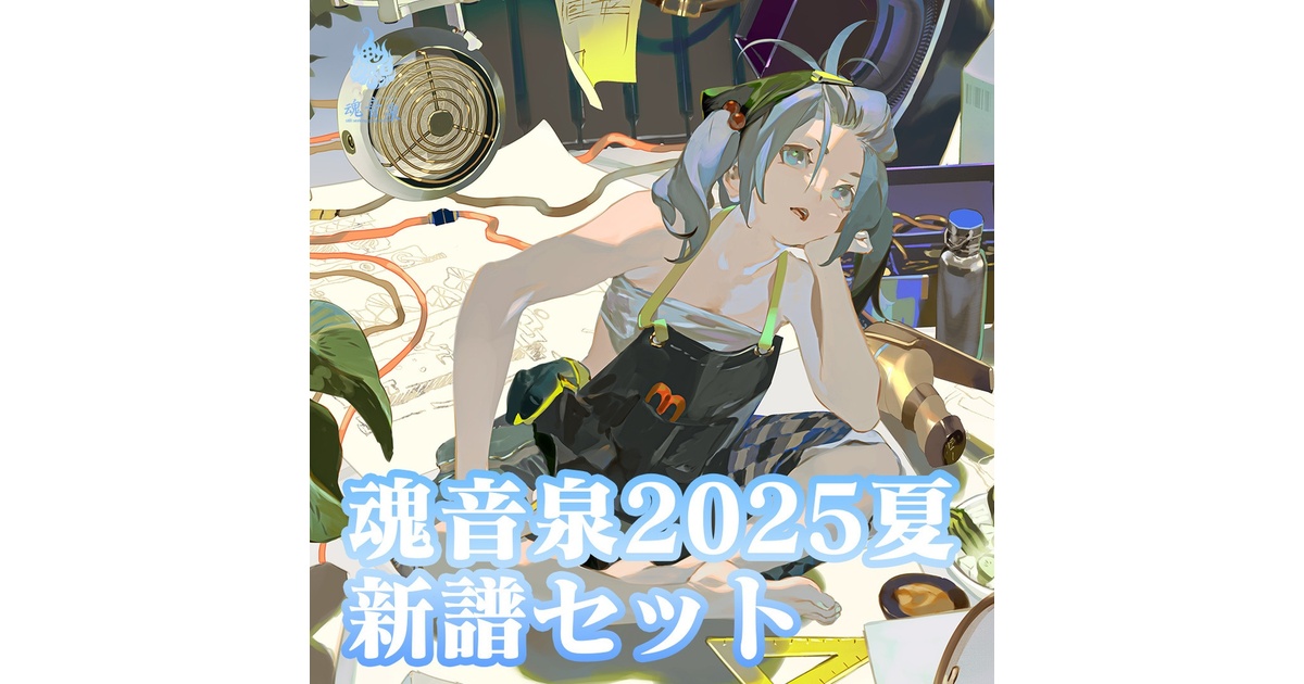 魂音泉別館　零弐 CD】ESC - 魂音泉BOOTH - BOOTH
