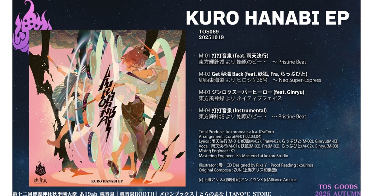 魂温泉　東方アレンジＣＤ　９枚セット③ TOS062-1400-300x300.jpg