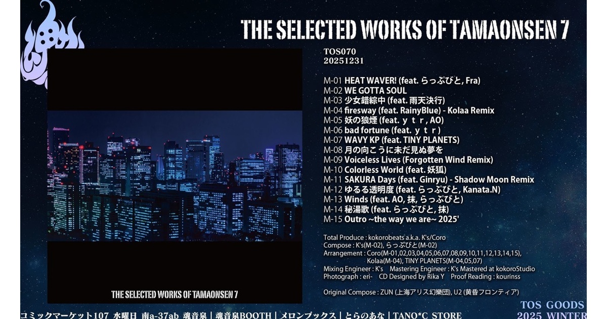 CD】THE SELECTED WORKS OF TAMAONSEN 7 - 魂音泉BOOTH - BOOTH