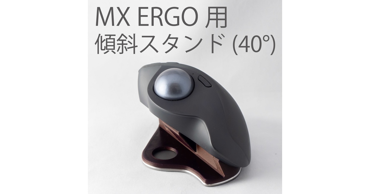 【社外品傾斜スタンド付き】mx ergo トラックボールマウス Amazon.co.jp: デジ基地 MX ERGO用 トラックボール傾斜スタンド