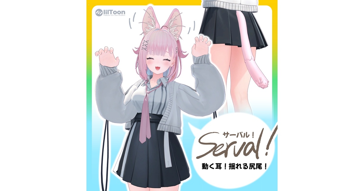 けもフレ ケモミミ ケモ耳 サーバルキャット フィギュア セット けもの