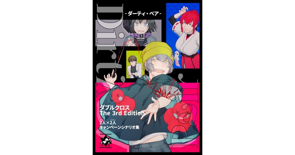 Paradis極　シナリオ集 Paradis極 シナリオ集