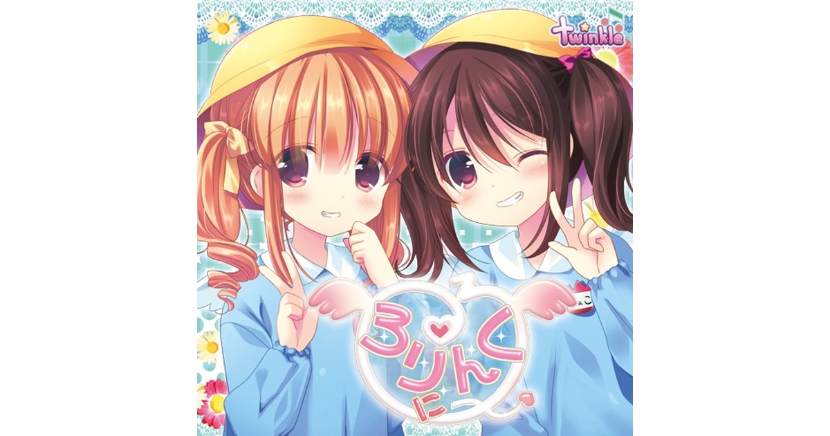 ろりんくるにーっ！ - ひろて～のBOOTH - BOOTH