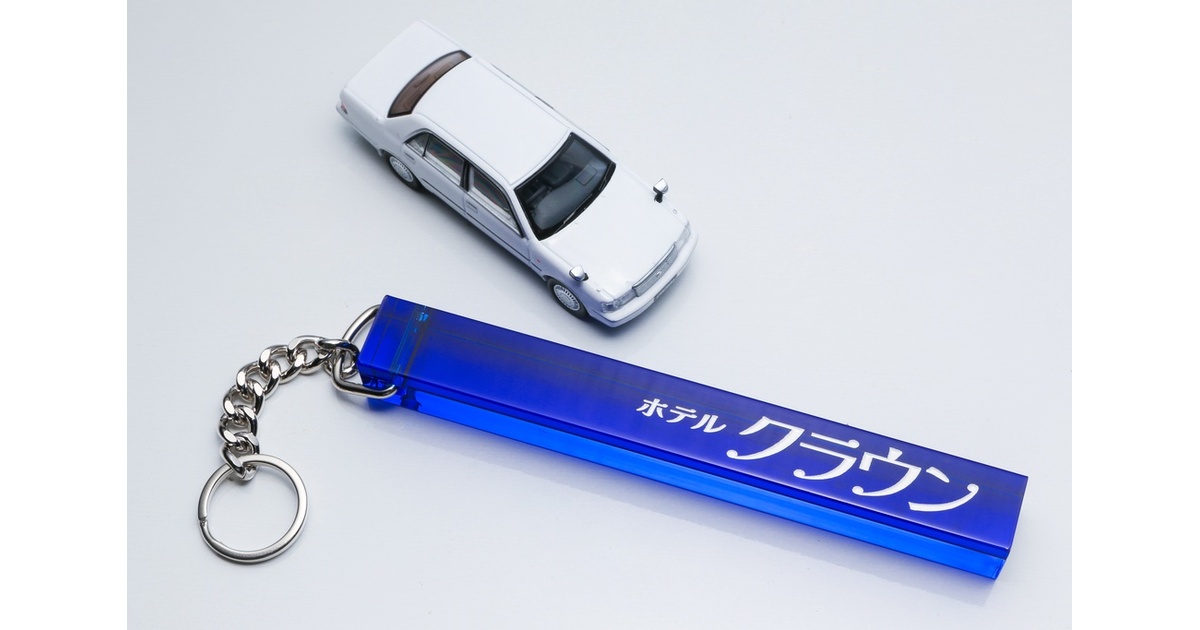 ホテル『クラウン』アクリルキー棒 - アメチカラ - BOOTH