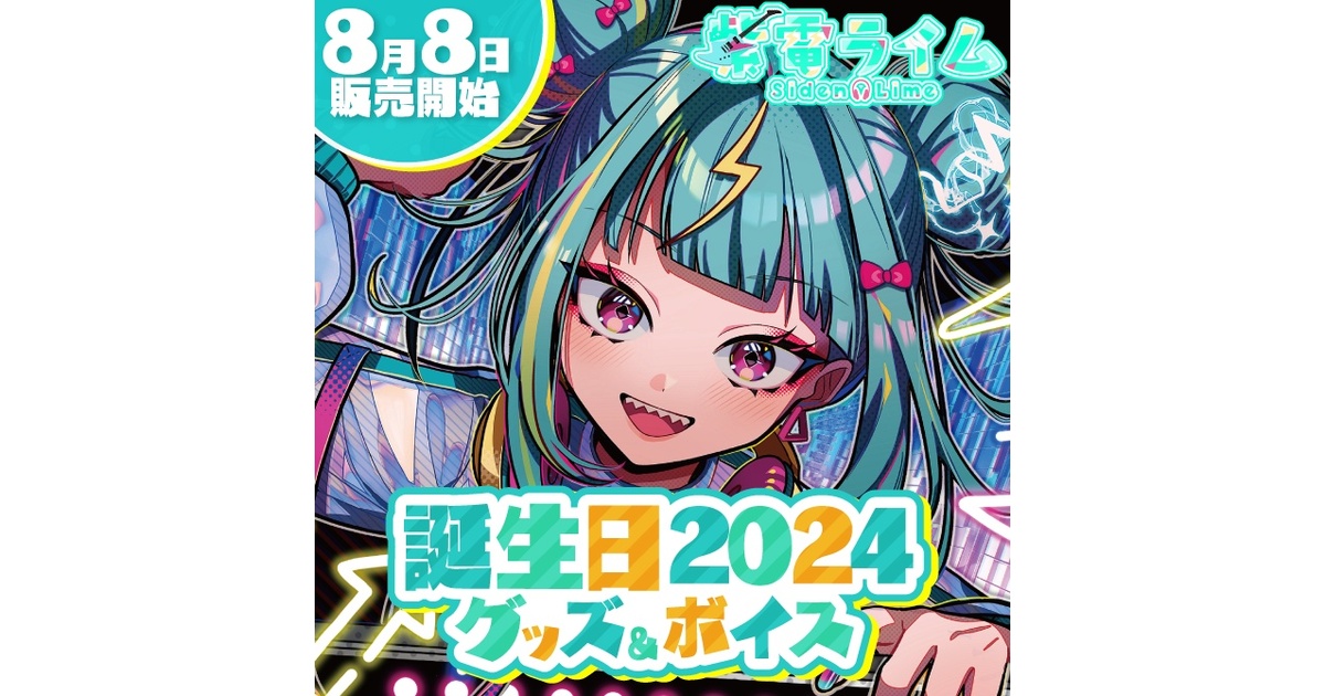Birthdayグッズ2024ロノ 思い出付きお祝いフルセット 再・キャンセル分再販】Birthdayグッズ2024ロノ – スタジオ