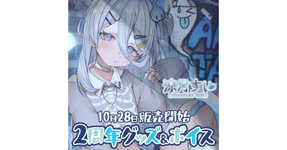 varium 涼月すい 2周年記念グッズ4点セット ポストカードボイスなし 涼月すい 2周年記念グッズ - varium-official - BOOTH