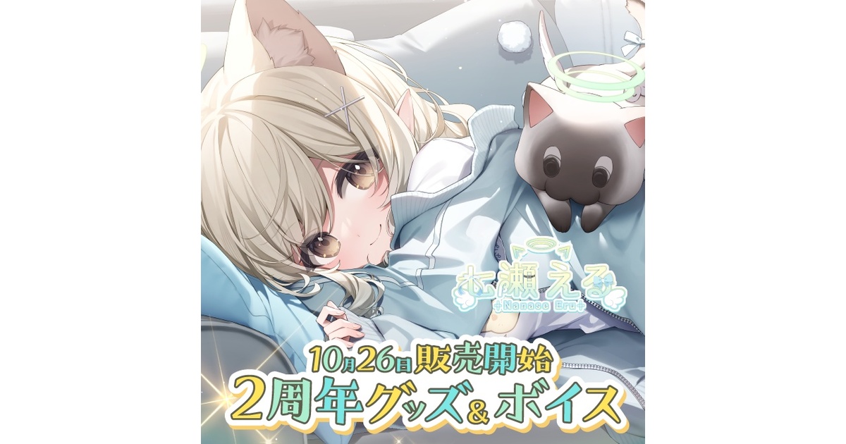 七瀬える グッズ まとめ売り 七瀬える まとめ売り 2周年紀念グッズ - メルカリ
