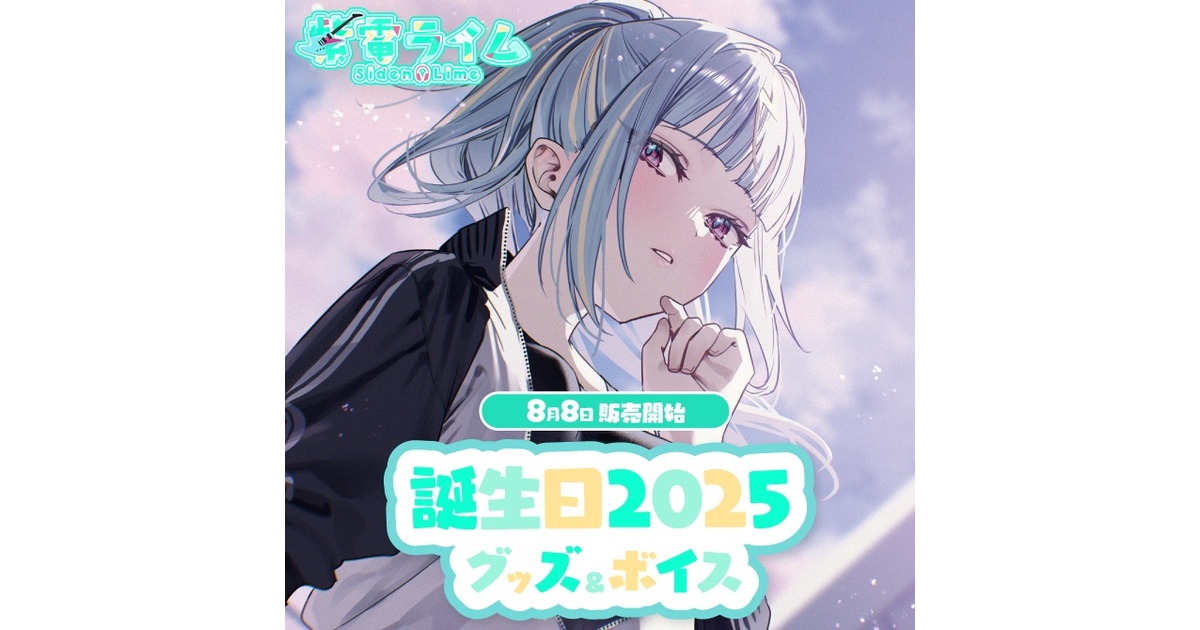 Varium 2期生 卒業生 白星あわわ 直筆サイン誕生日記念グッズ2025 白星あわわ 誕生日記念グッズ2025 - varium-official - BOOTH