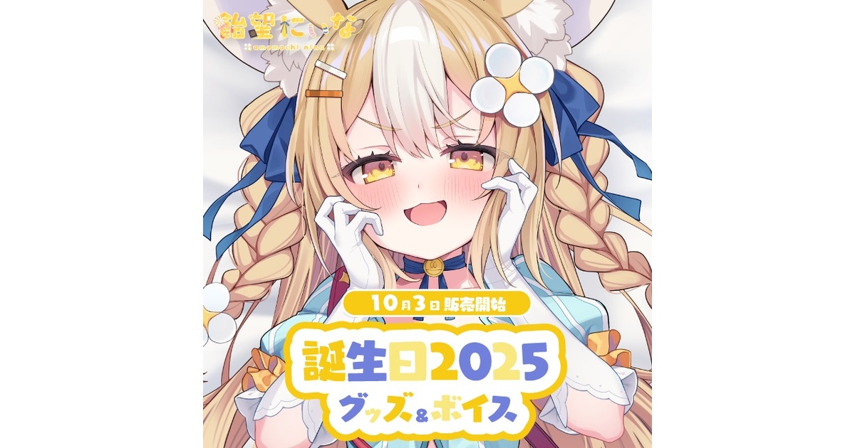 Varium 2期生 卒業生 白星あわわ 直筆サイン誕生日記念グッズ2025 白星