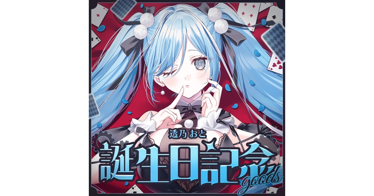 透乃おと 誕生日記念グッズ2026 - varium-official - BOOTH