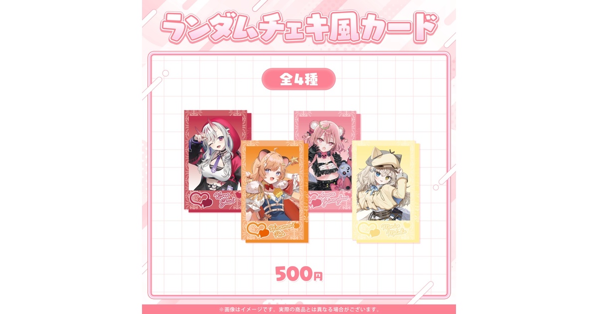 期間限定販売】Varium5期生/ランダムチェキ風カード - varium-official