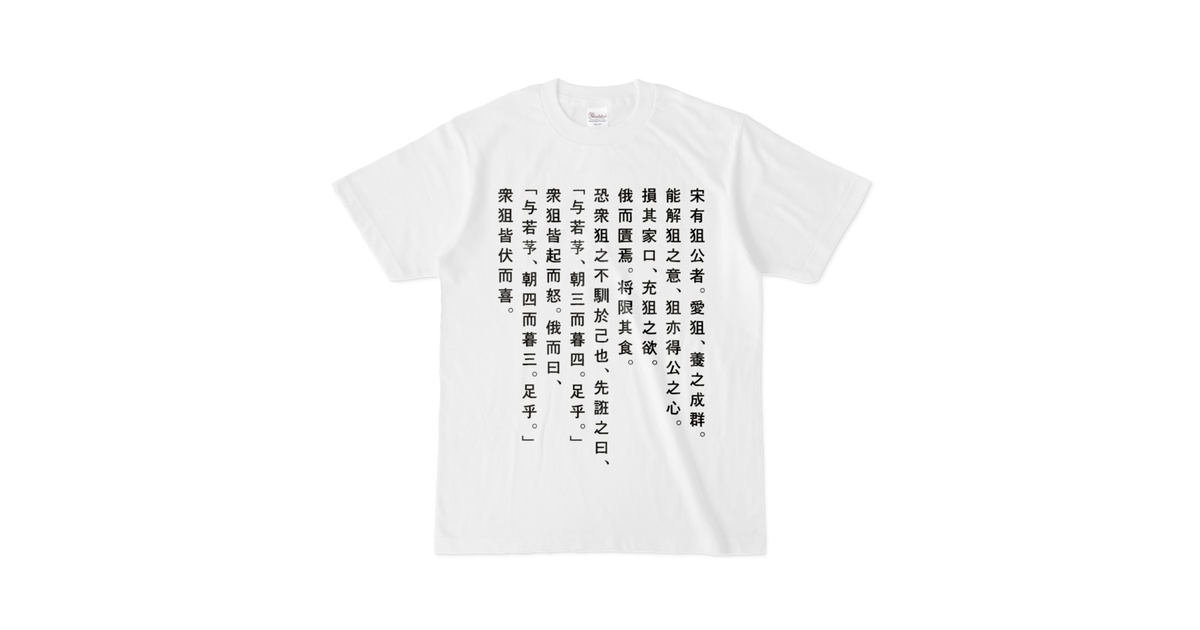 見取り図盆踊りTシャツ 白 XLサイズ 新品未開封 ニートくノ一となぜか同棲はじめました Tシャツ 出浦 白津莉 XL