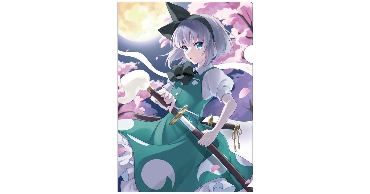 同人グッズ】魂魄妖夢(8) クリアファイル - AbsoluteZero - BOOTH