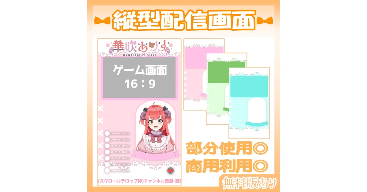 6月18日  配信    コメント用 🆓無料あり】6/18カラー追加！🧡縦型配信用コメント欄・余白対応サイズ