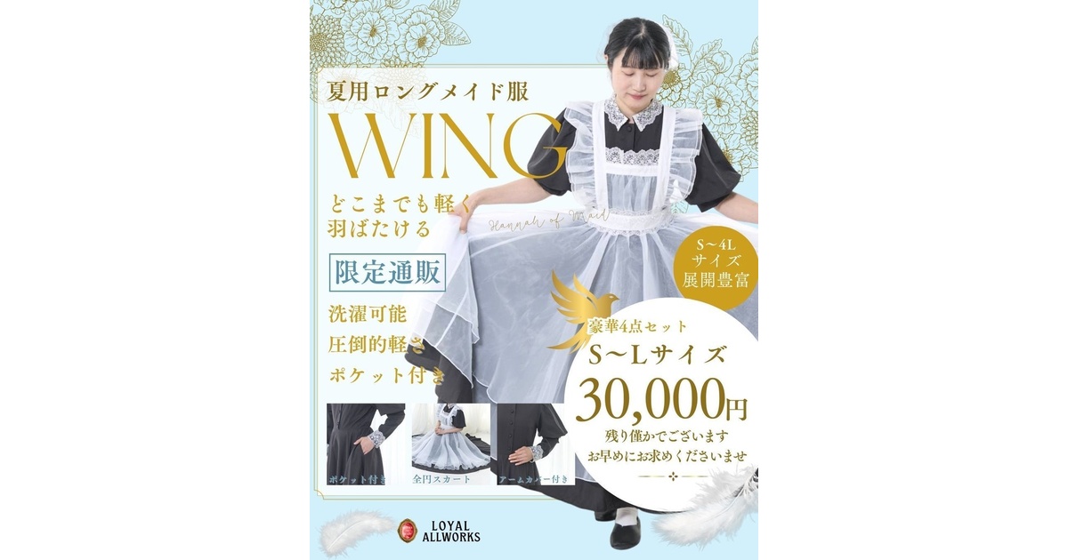 ロングメイド服WING - メイドのはんな - BOOTH