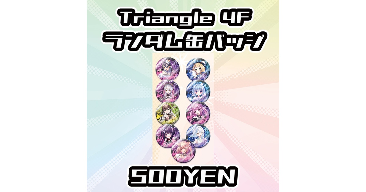 OVCフェスvol.4】TRIANGLE4F出演者ランダム缶バッジ - peperonosaka