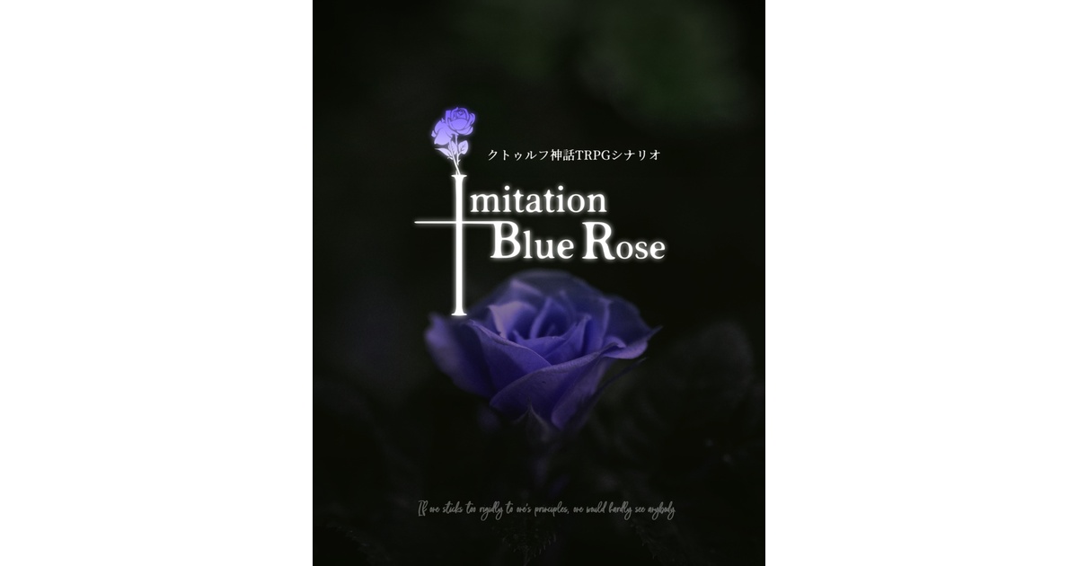 空*教様 てぃんくる 版画 UNDERWATER BLUE ROSE 空*教様 てぃんくる