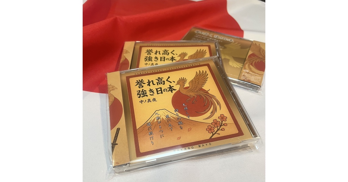 誉れ高く、強き日の本 CD 3曲収録 - 中ノ真夜 Official Store - BOOTH
