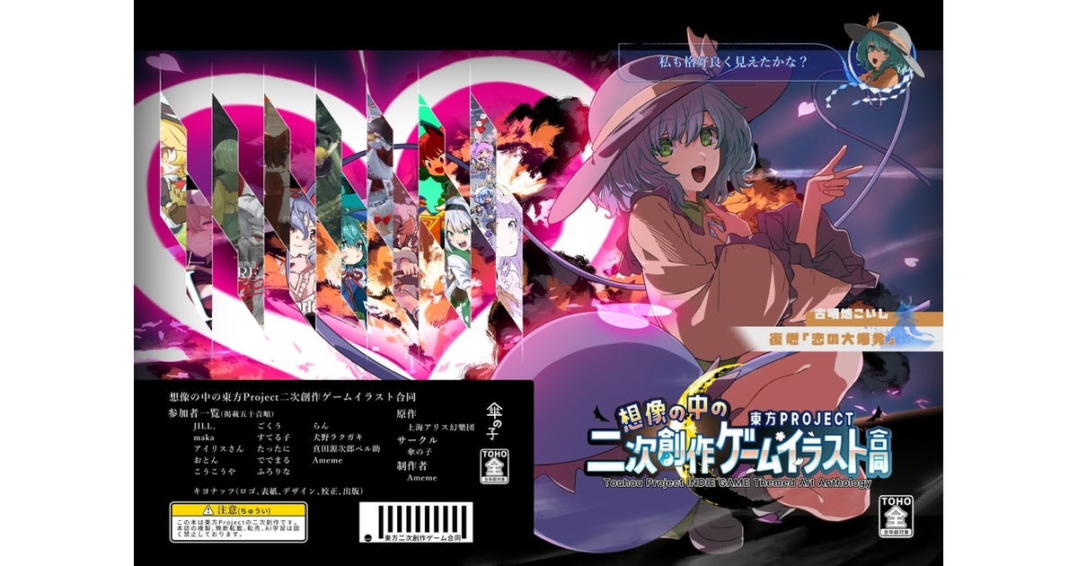 想像の中の東方Project二次創作ゲームイラスト合同 - キヨの実製作所