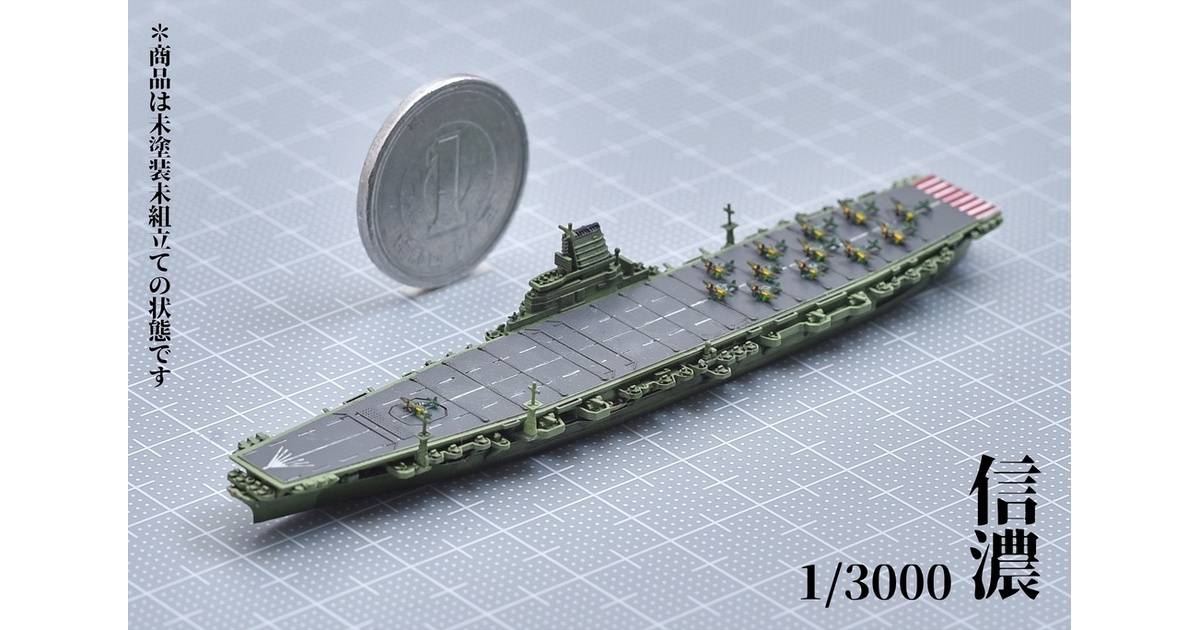 Amazon | フジミ模型 1/700 艦NEXTシリーズ No.8 EX-2 日本海軍