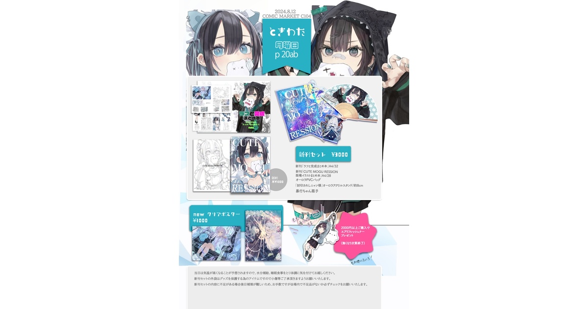 コミケ104おしながき - GEJI GEJI - BOOTH