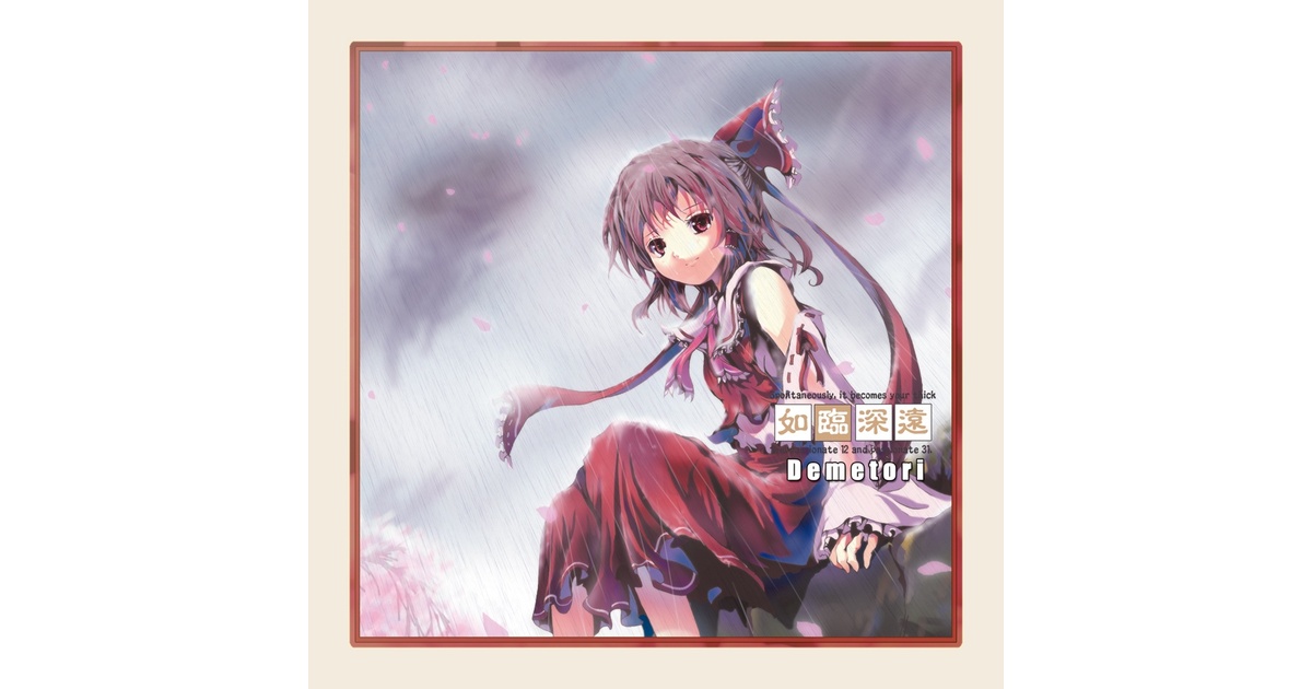 【​限​定​販​売​】 如臨深遠 ～雨縒煙柳～ BOOTH - Demetori - DECD-0003 - アニメ
