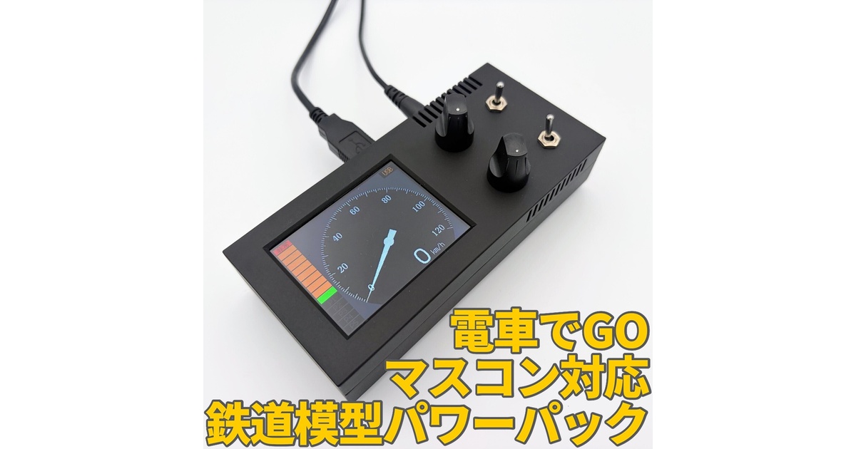 MasconForN 電車でGOコントローラー対応Nゲージ用PWMパワーパック