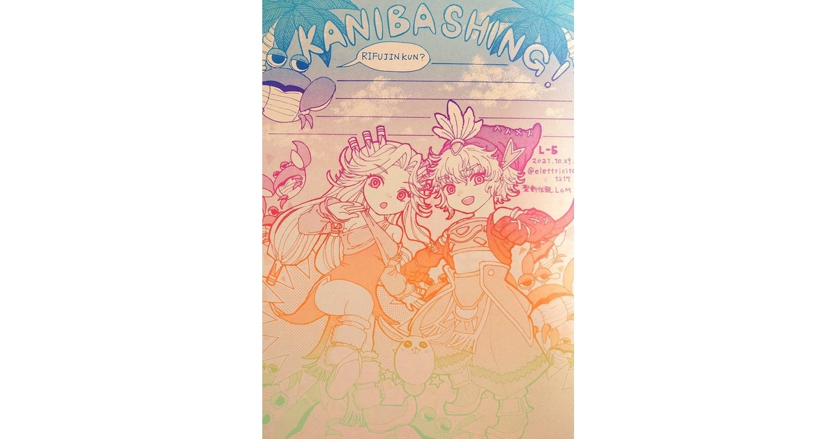 同人便箋】L-5カニバッシング便箋 - elettricita - BOOTH