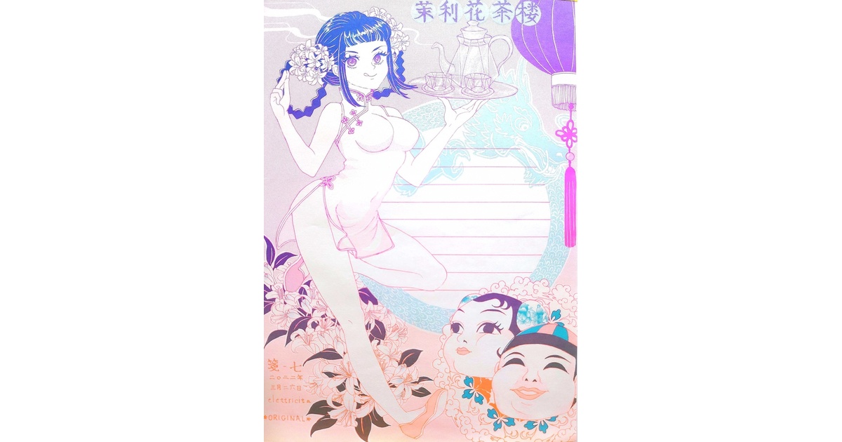創作同人便箋】Lｰ7 茉莉花茶楼便箋 - elettricita - BOOTH