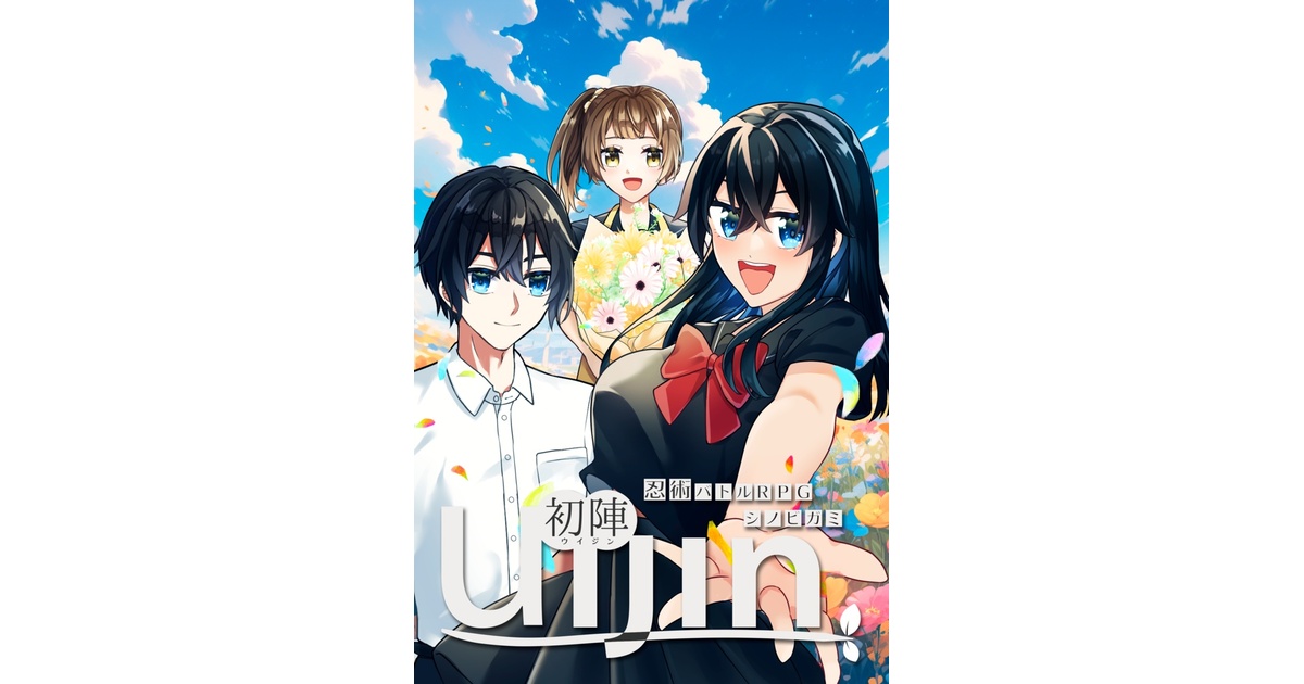 書籍+PDF版】忍術バトルRPG シノビガミ 初心者歓迎シナリオ集『初陣