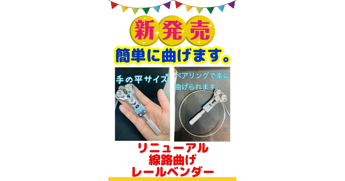 Amazon | 手のひらサイズ 鉄道模型 金属加工 小型レール曲げ機 レールベンダー 金属曲げ | 鉄道模型 通販