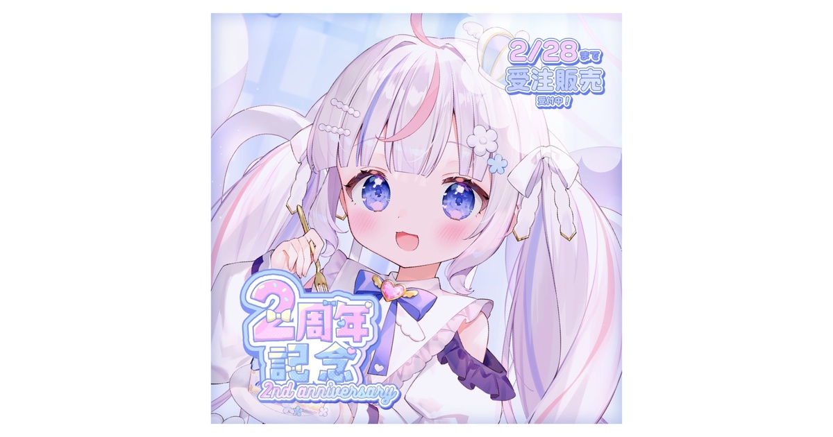✧︎*さんご2周年記念グッズˎˊ˗🩵2/28まで - Coral - BOOTH