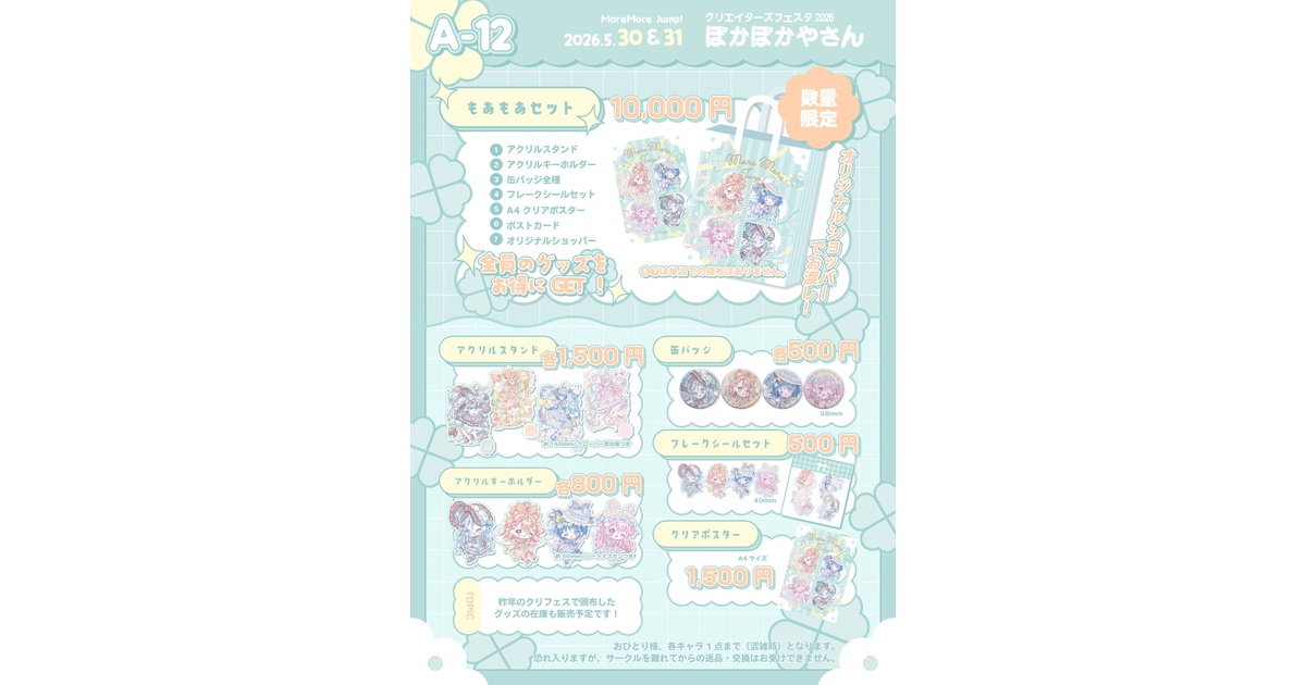 デビュー記念グッズ 〗 - BOOTH