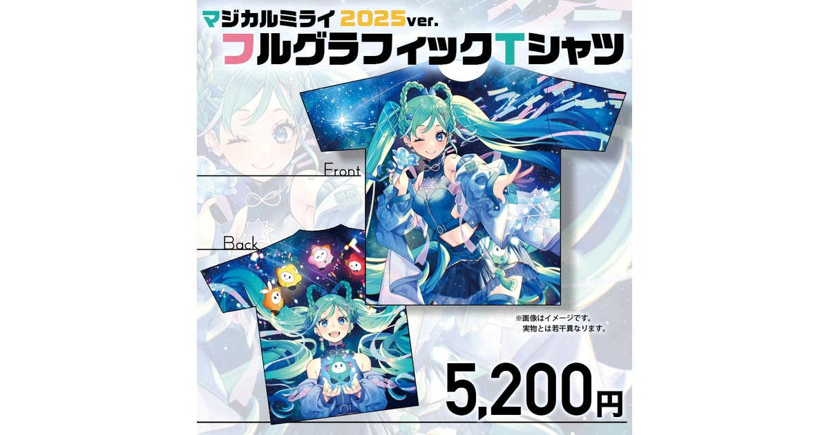 完売】マジミラ'25 フルグラフィックTシャツ - SwaT BOOTH - BOOTH