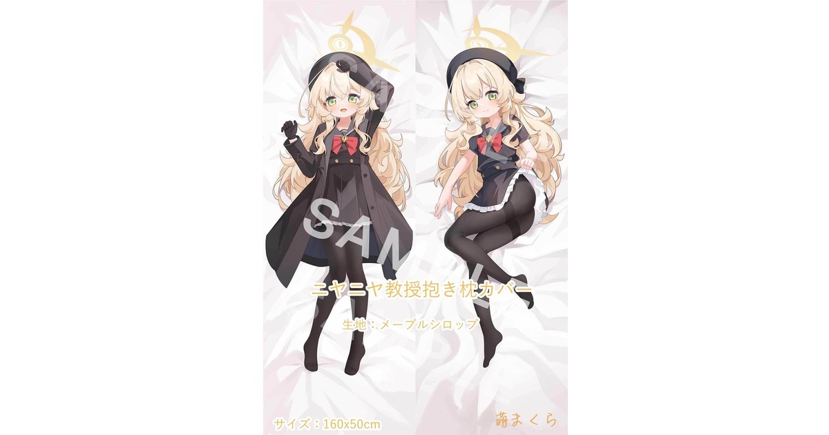 ニヤニヤ教授抱き枕カバー - 萌まくら - BOOTH 