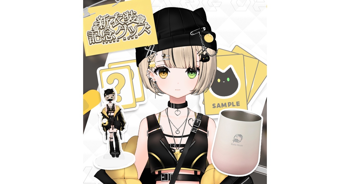 茨むあん　グッズ 受注販売】茨むあん新衣装グッズ - 笑顔同封 茨店 - BOOTH