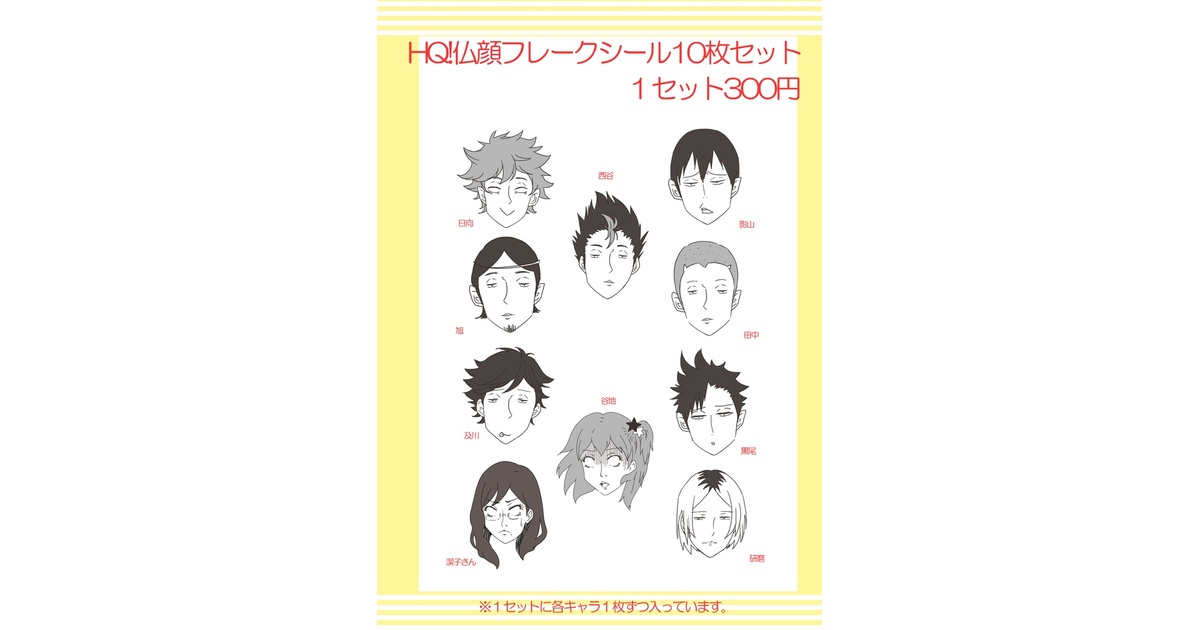 FANBOX4ヶ月継続特典◆ヤマダ　ステッカー（フレークシール）　学生証セット くまちゃんシールセット – HIKARU UTADA Official Store