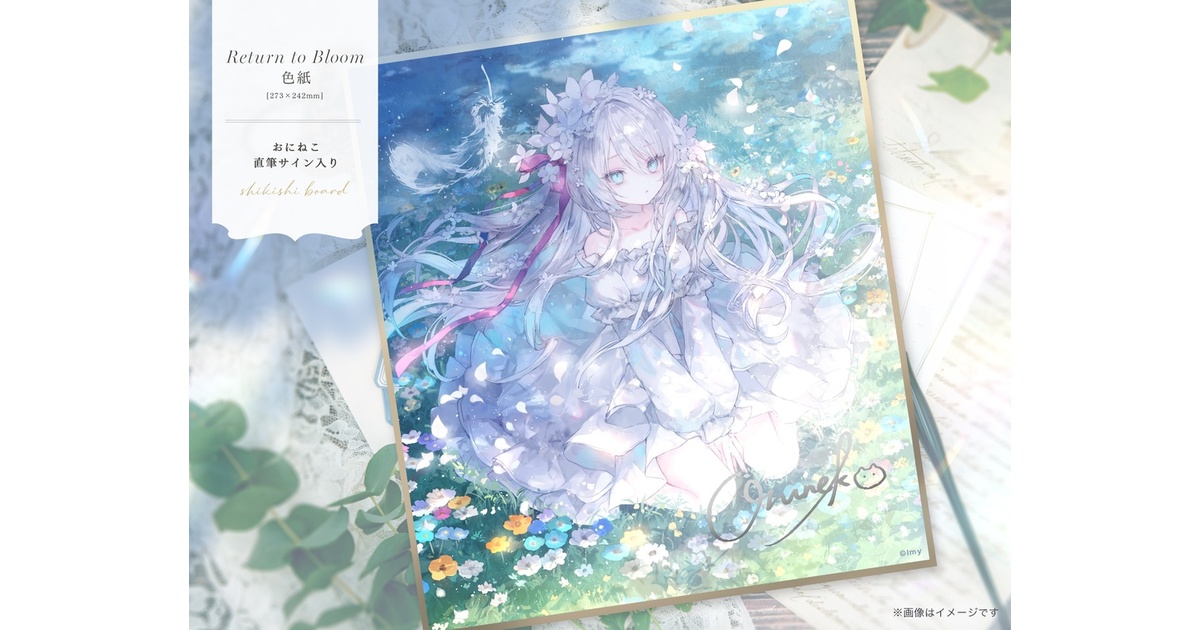 星見うさぎ先生 直筆サイン入り複製イラスト色紙 猫かぶり聖女 小説】星見うさぎ先生「猫かぶり聖女、討伐するはずの魔王がど