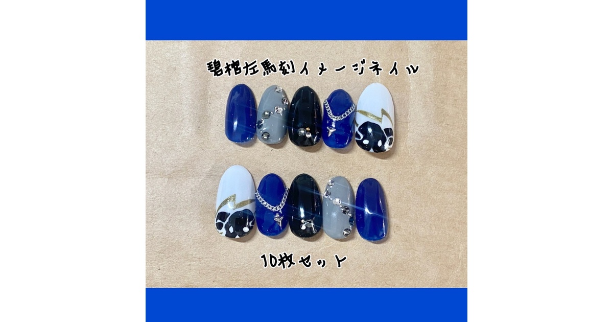 ヒプノシスマイク　碧棺左馬刻　痛ネイルチップ 久々痛ネイル💅 ヒプマイ左馬刻さま。 #痛ネイル #痛くない痛ネイル