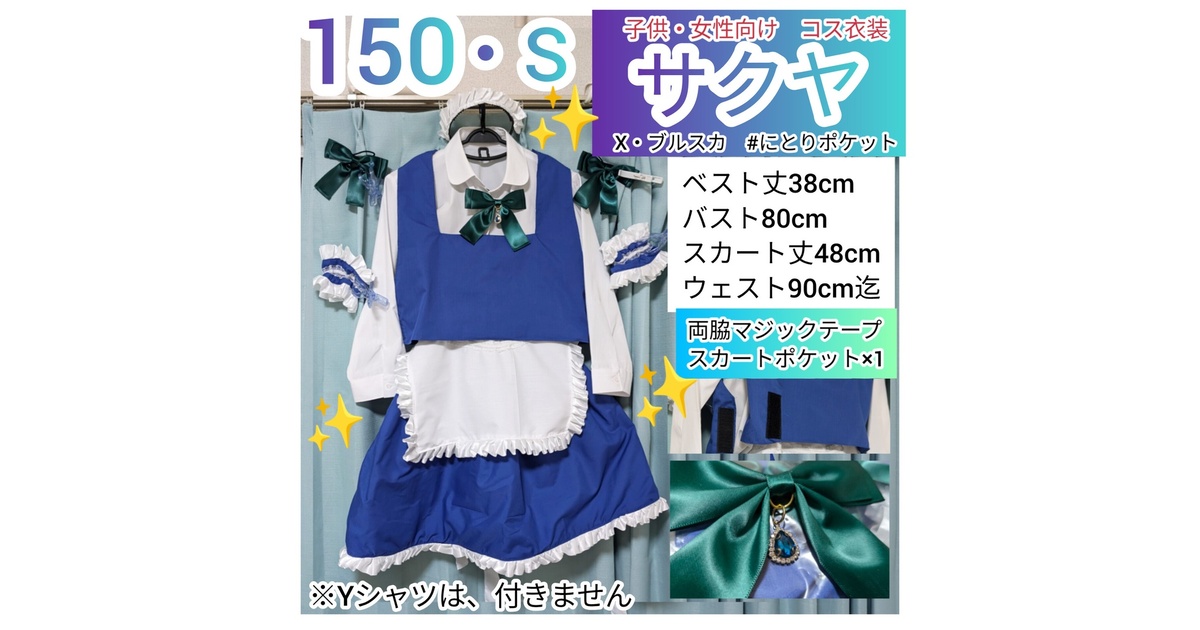 十六夜咲夜【150サイズ・S】東方Project 子供・女性用コスプレ衣装