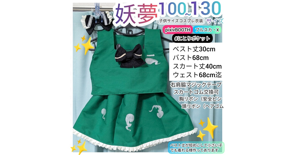 魂魄妖夢（100~130サイズ）東方Project 子供サイズコスプレ衣装