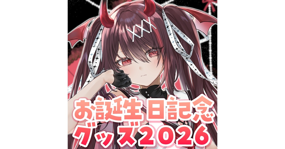 逢魔きららBOOTH - BOOTH