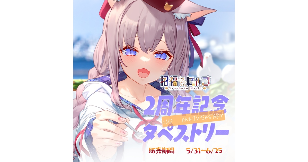 にゃこ 61e45cc3-89b0-445a-a1e6-